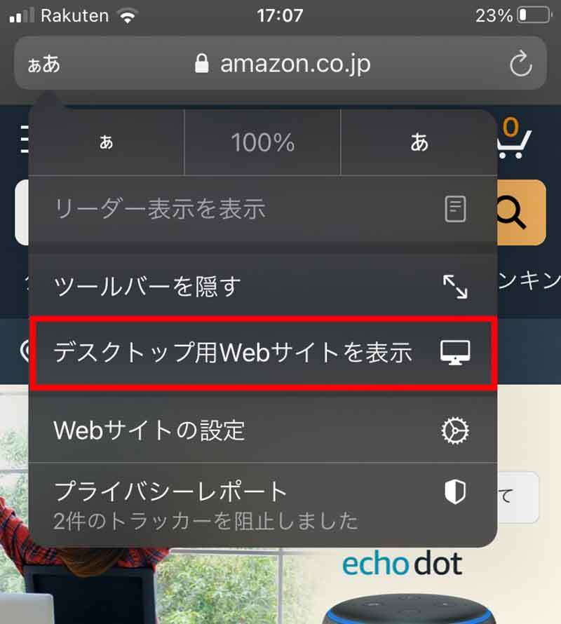 Amazonでパソコンサイトとスマホサイトを切り替える方法 – PC版とスマホ版の機能の違いは？