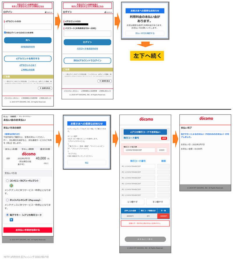 編集部員にも届いた「ドコモをかたるフィッシング詐欺」キャリアは関係なく届くようだ