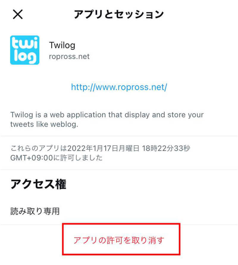 Twitterのアプリ連携の解除方法 – 不正なアプリを解除して「乗っ取り」を防ぐには