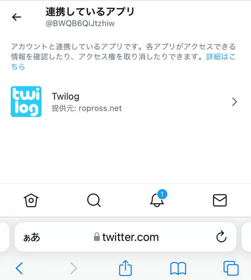 Twitterのアプリ連携の解除方法 – 不正なアプリを解除して「乗っ取り」を防ぐには