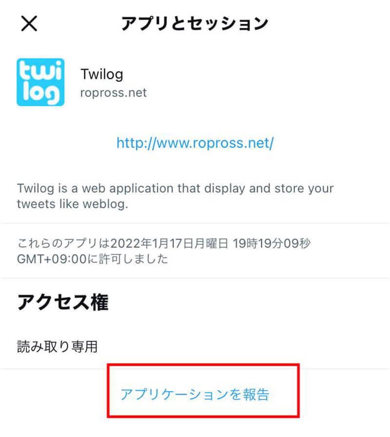 Twitterのアプリ連携の解除方法 – 不正なアプリを解除して「乗っ取り」を防ぐには