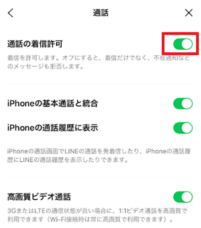 LINEの電話・通話が切れるときの原因と対処法を状況別に解説！