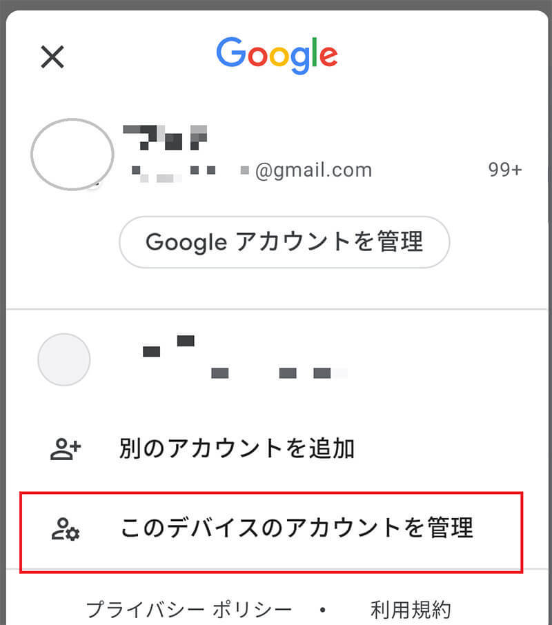 Gmailのアカウントを削除する方法を解説【iPhone(iOS)/Android】