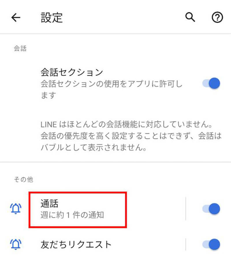 Androidスマホで電話が鳴っているのに出れない/受けられない時の対処法