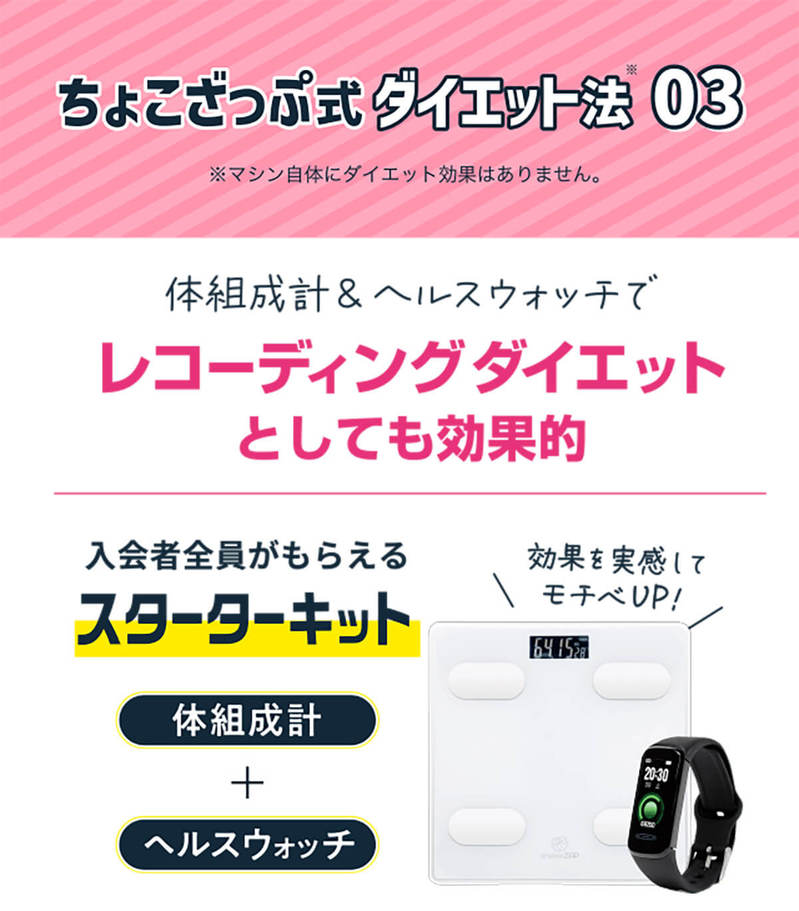 話題の「chocoZAP」に入会→利用した結果「気になる点もあるけど、お得感はあり」