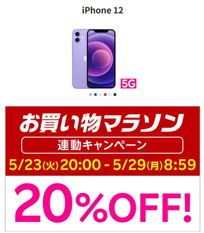 楽天モバイル、iPhoneキャンペーンで最大20％割引 – iPhone 14も10％割引対象