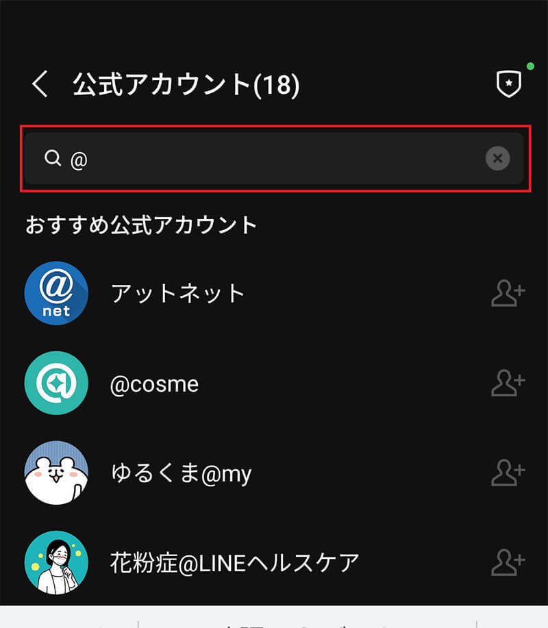 「LINE公式アカウント」を検索結果に表示させる方法を解説！