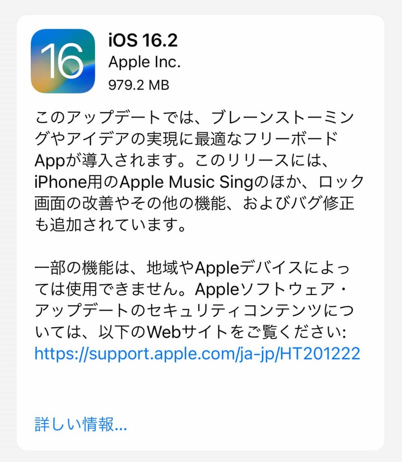 iPhoneの「iOS 16.2」がリリース、何がどう修正された？