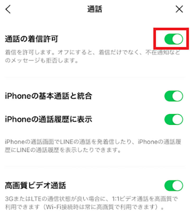 LINE通話ができないのはマイク設定が原因？　オンにする方法は？