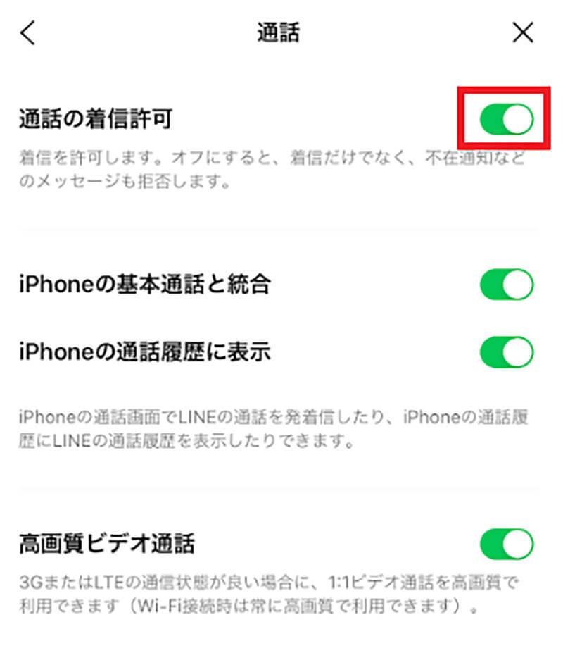 LINEで通話できないときの9つの原因別対処法を紹介！