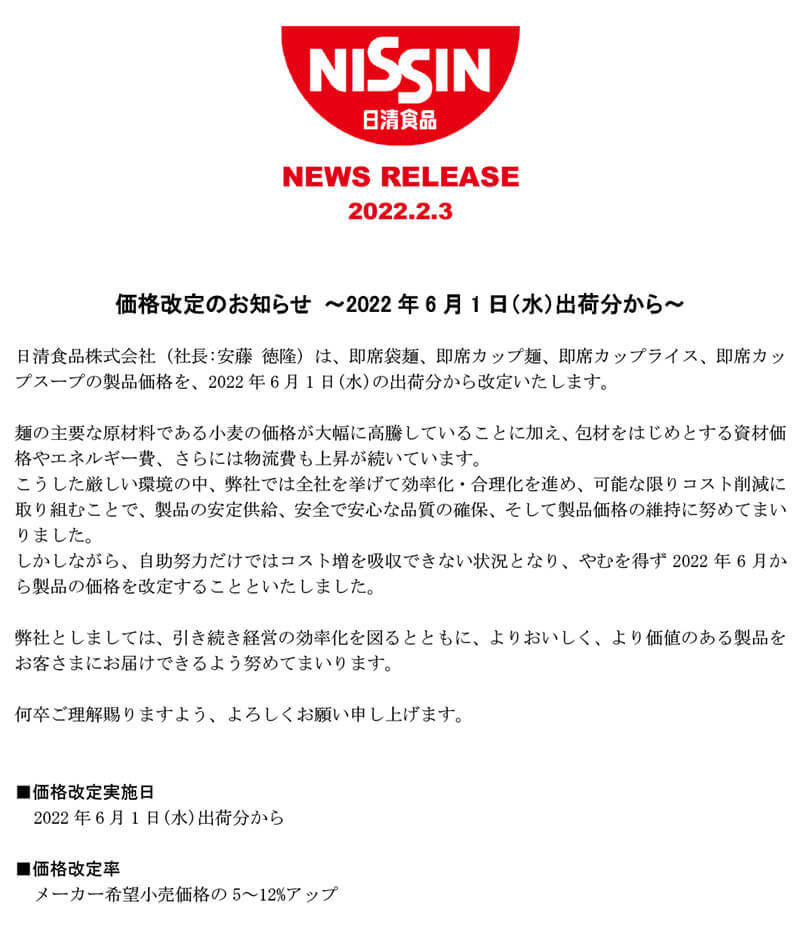 【悲報】日清カップヌードル値上げに、ネット上からは悲しむファンの声が続出　U.F.Oなども