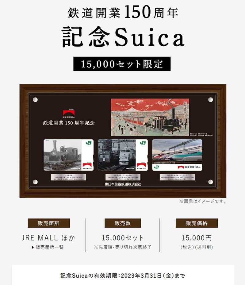 【Suica】10年未使用だと失効するの知ってた？− 記念Suicaはとくに注意！