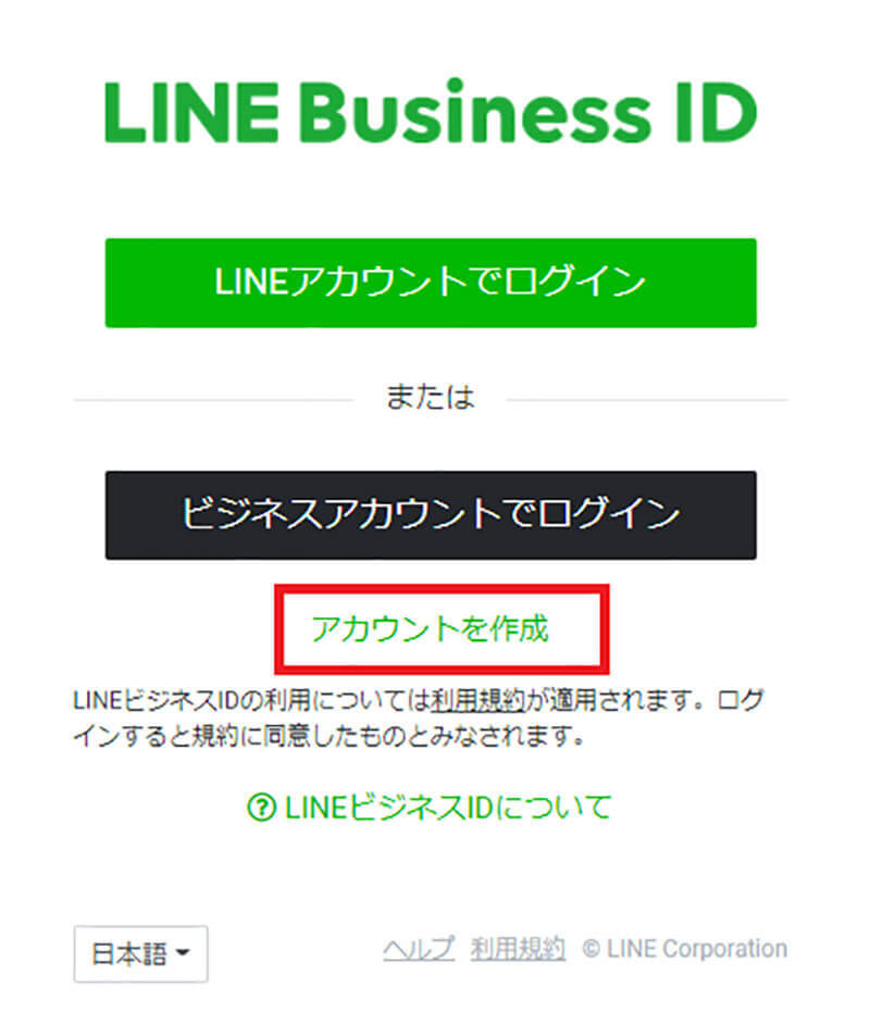 「LINE公式アカウント」の作り方・開設設定方法を解説！