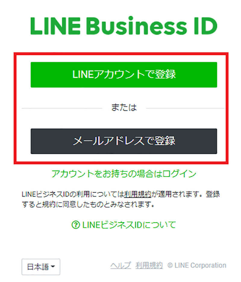 「LINE公式アカウント」の作り方・開設設定方法を解説！