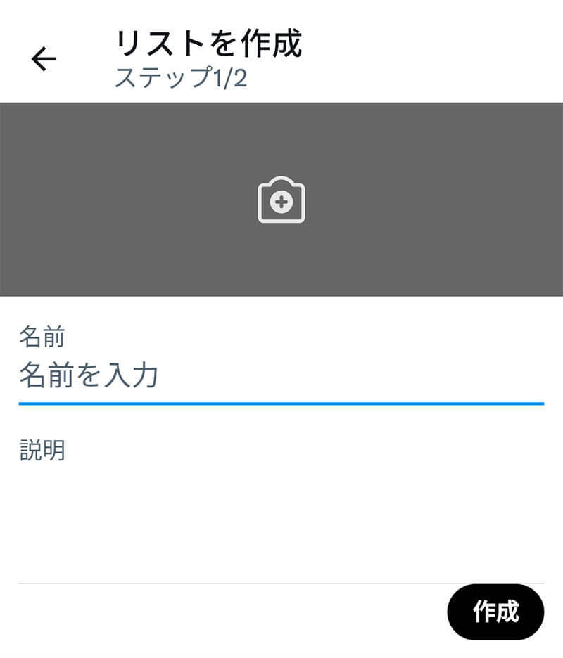 【Twitter】「リスト」とは？　作成方法・使い方など解説！