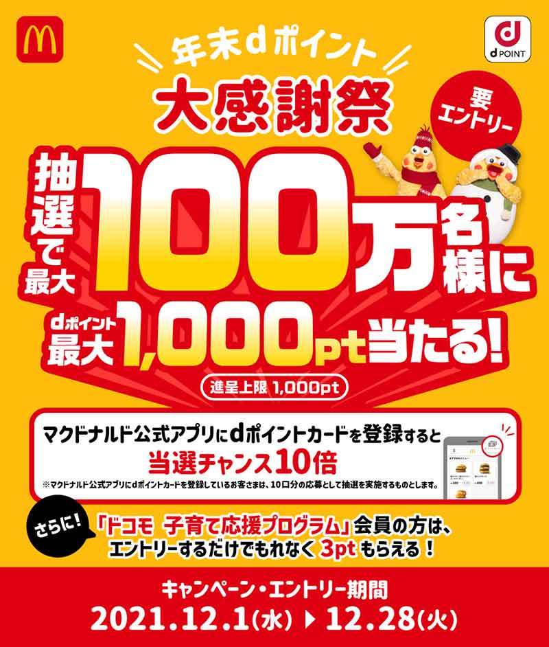 PayPay・楽天ペイ・d払い・au PAYキャンペーンまとめ【12月17日最新版】