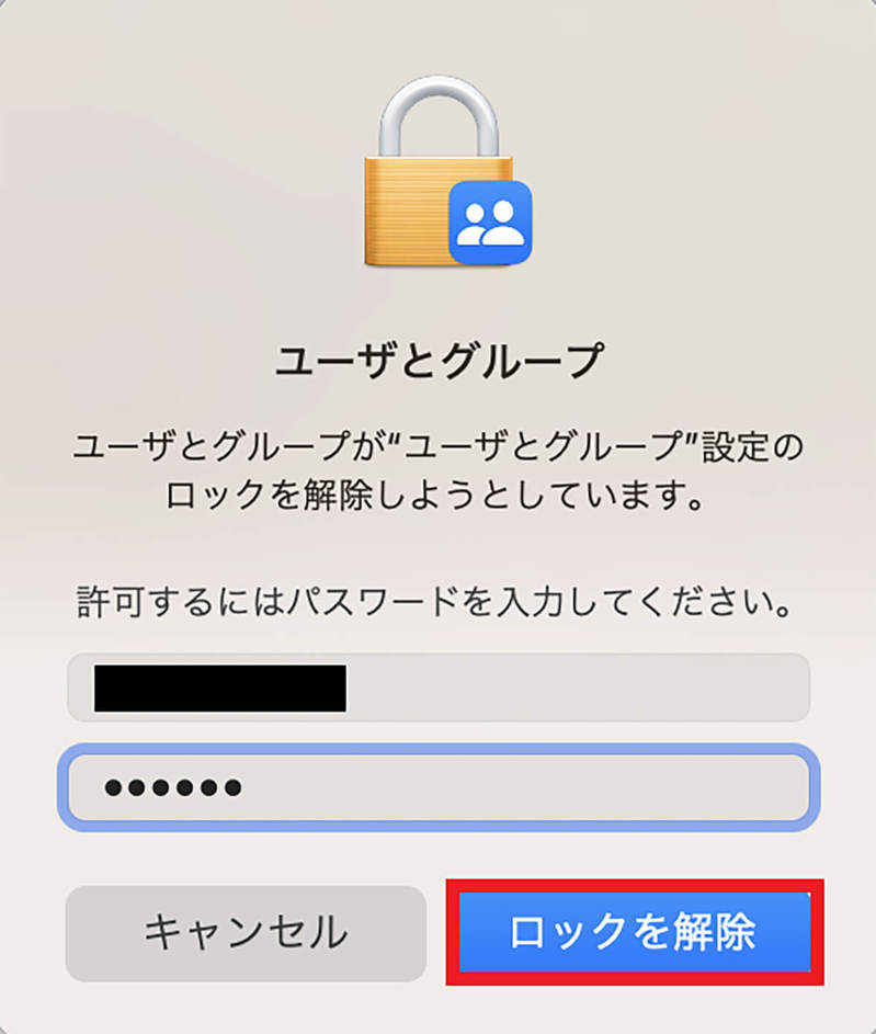 【Mac】「ユーザーアカウント」を削除する方法 – できないときの対処法も解説