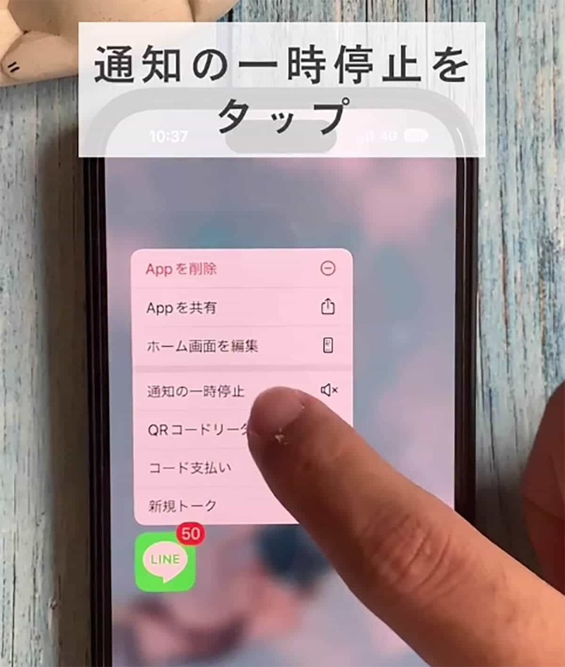 LINEの通知がうざい時に、通知を一時停止する方法が話題