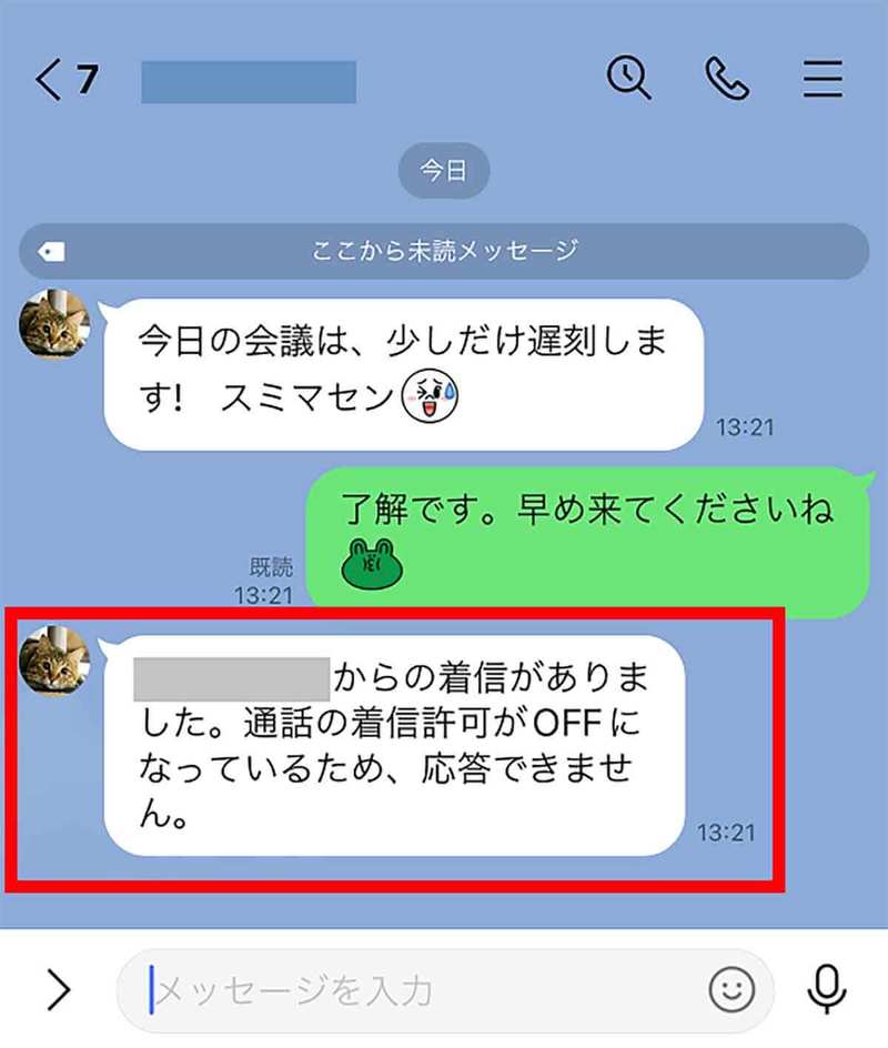 LINEで相手をブロックせずにLINE通話やビデオ通話だけを着信拒否する方法