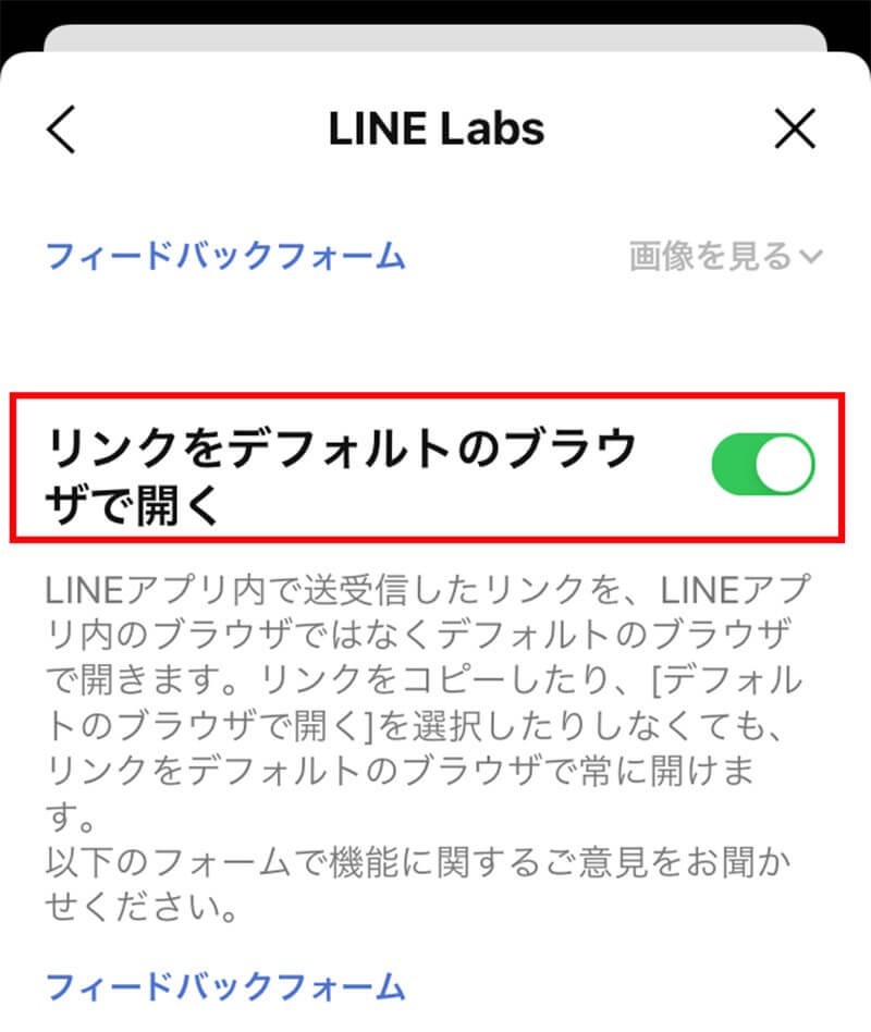 【LINE】トークのリンク(URL)を標準ブラウザで開く方法！