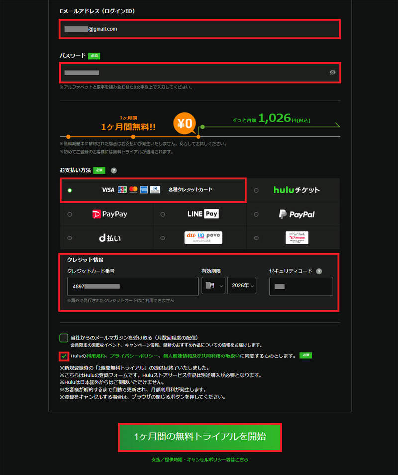 Huluを1カ月間無料で試聴する方法 – 公式サイトの無料トライアルは終了！