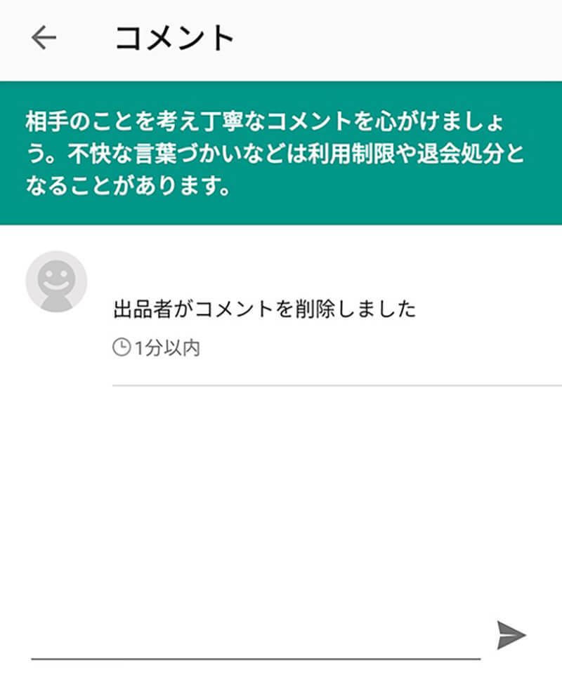 メルカリ商品ページのコメント削除方法 – 購入者によるコメント削除は可能?
