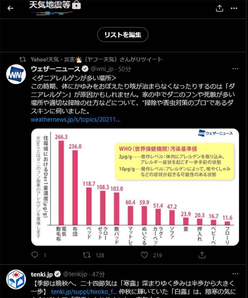 【Twitter】「リスト」とは？　作成方法・使い方など解説！