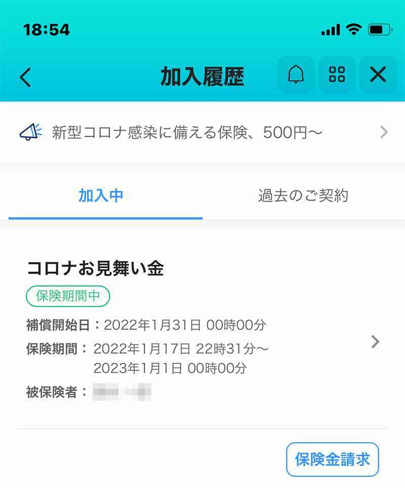 PayPayほけんの「コロナお見舞い金」が20万件突破！ 人気爆発の理由は手軽さだけなのか？