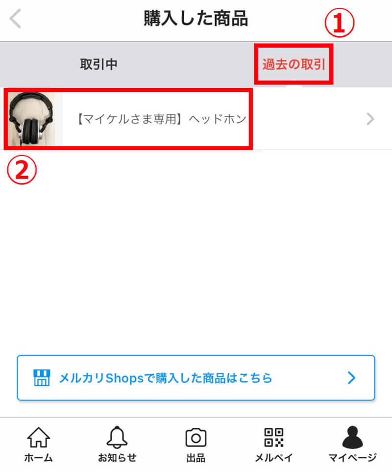 メルカリで出品者を検索する方法はある？ – ユーザー検索のやり方