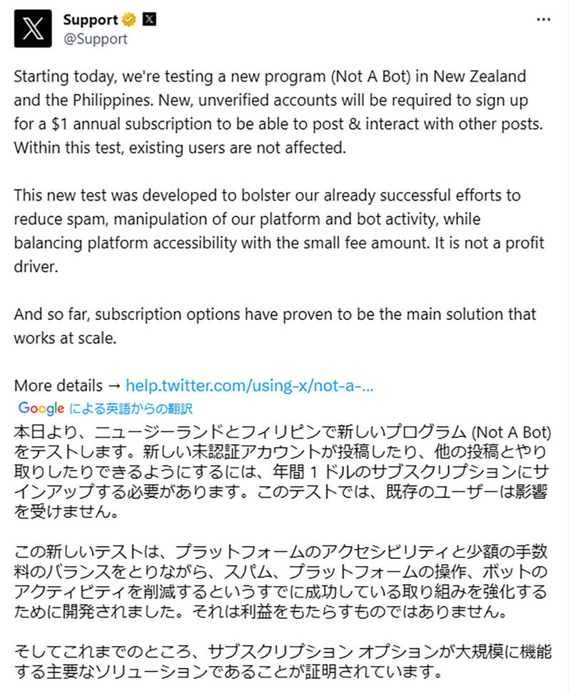 X(旧twitter)が一部の国で”有料化”テスト開始、年会費約150円でも高い!?