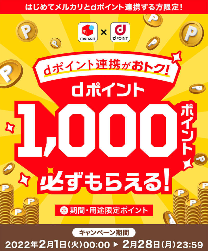 PayPay・楽天ペイ・d払い・au PAYキャンペーンまとめ【2月9日最新版】