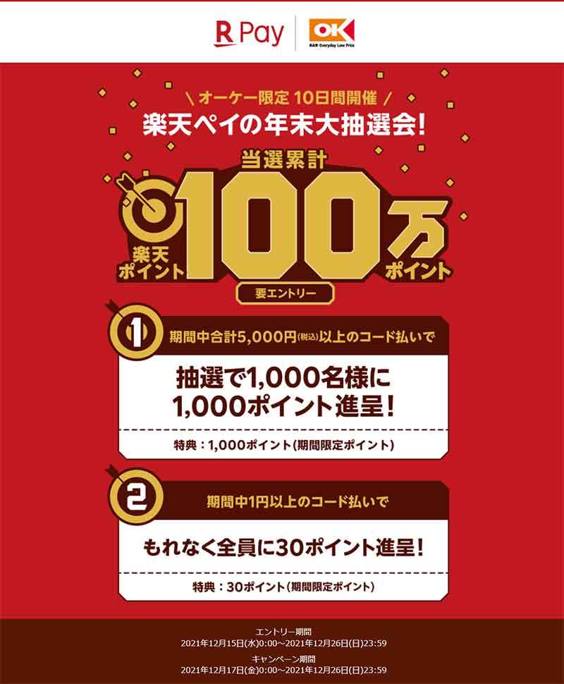 PayPay・楽天ペイ・d払い・au PAYキャンペーンまとめ【12月17日最新版】