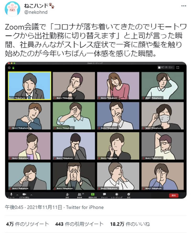 えっ? Web会議で上司が「リモートワークから出社勤務に切り替えます」と言った瞬間の1コマが話題