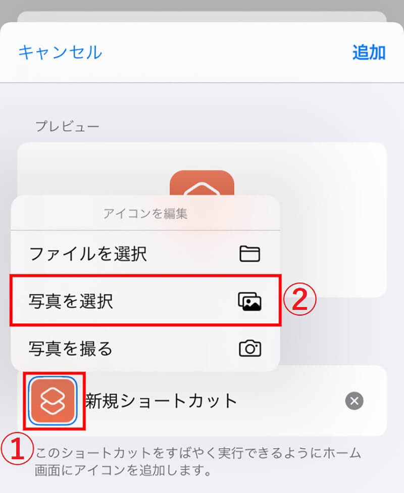 iPhoneアプリのアイコンを変更する方法　好きな画像をアイコンに設定可能