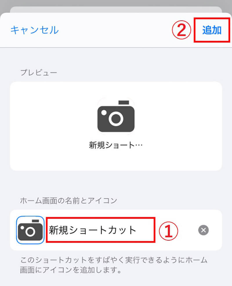 iPhoneアプリのアイコンを変更する方法　好きな画像をアイコンに設定可能