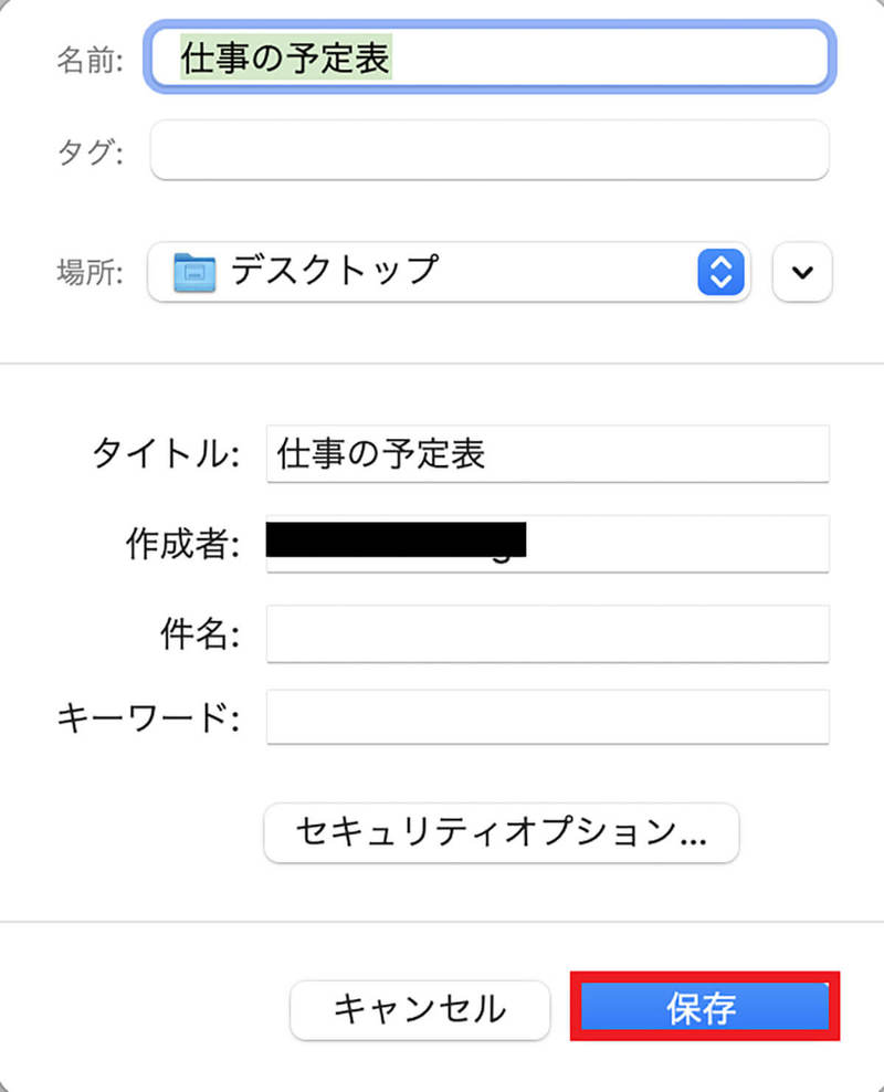 【Mac】ファイル/フォルダにパスワードを設定する方法！