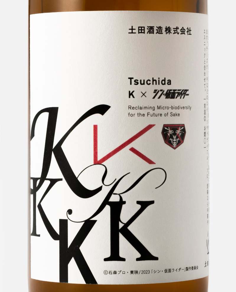 映画『シン・仮面ライダー』×【三越伊勢丹】×【土田酒造】トリプルコラボ限定日本酒が登場!
