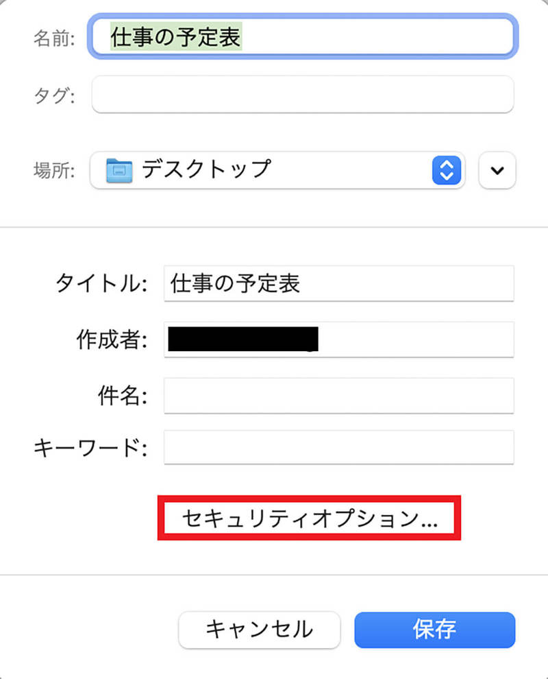 【Mac】ファイル/フォルダにパスワードを設定する方法！