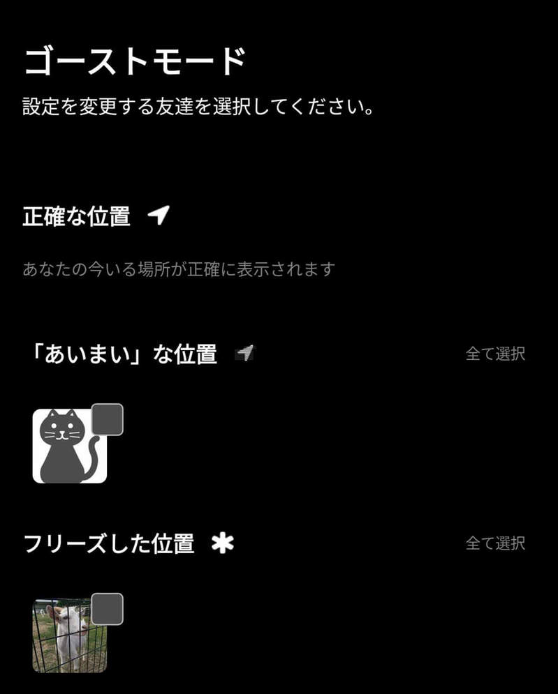 whooの「あいまい」設定で位置情報を隠したら相手にバレる？見え方・やり方