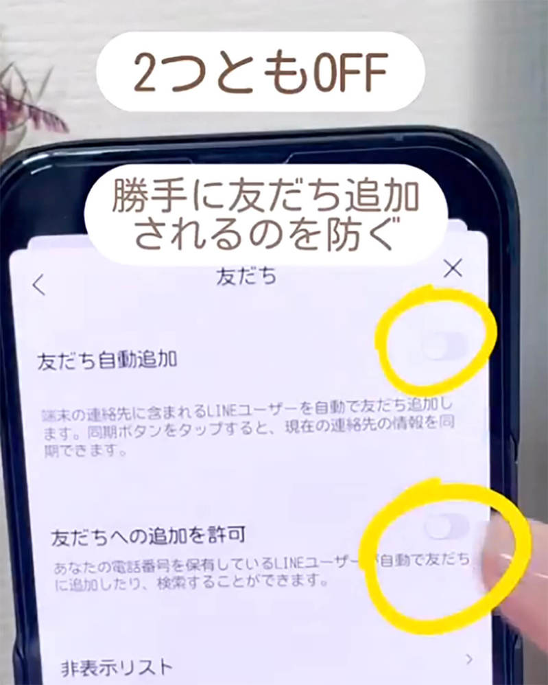 「マジで危険なLINEの設定7選」が話題 – 今すぐオフにして個人情報が危ない!!