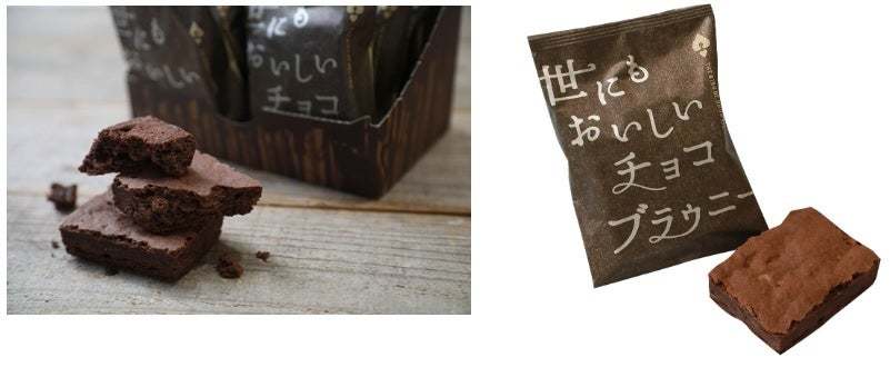 ~「世にもおいしい」ブラウニー 新フレーバーが登場~「世にもおいしいピスタチオブラウニー」