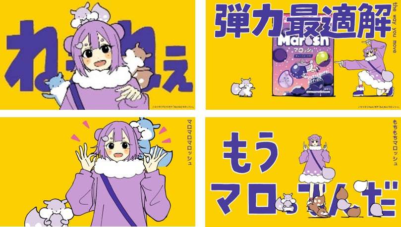 「ずっと真夜中でいいのに。」の世界観が詰まった特別な「マロッシュ」が誕生！カンロ 「ずとマロッシュ ライチヨーグルトソーダ味」 発売