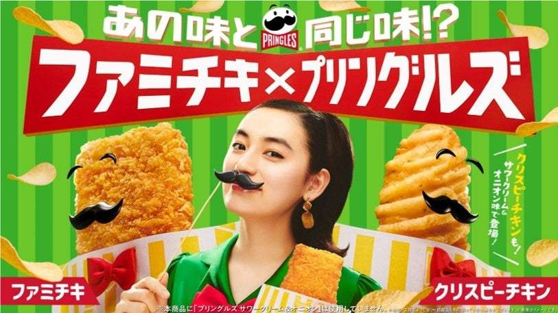 ファミチキ・クリスピーチキン「サワークリーム＆オニオン」味　2023年2月14日（火）より発売