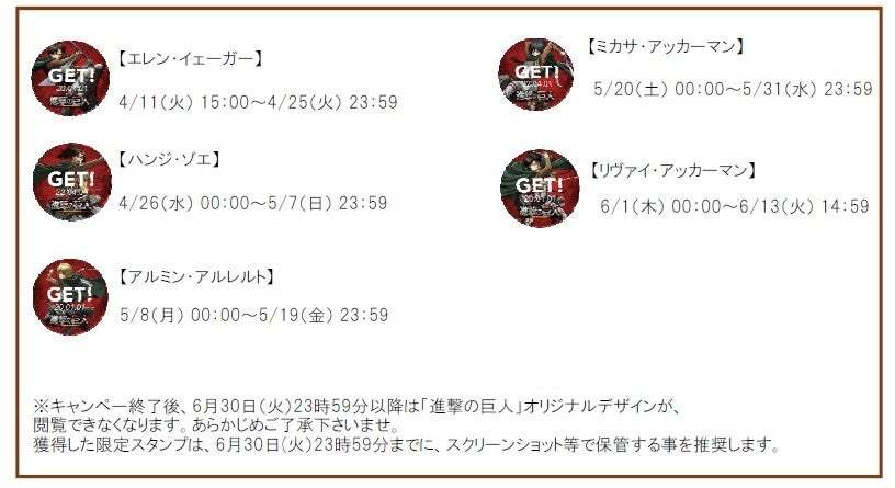 【期間限定】アニメ「進撃の巨人」×ジョイフルコラボキャンペーンスタート‼