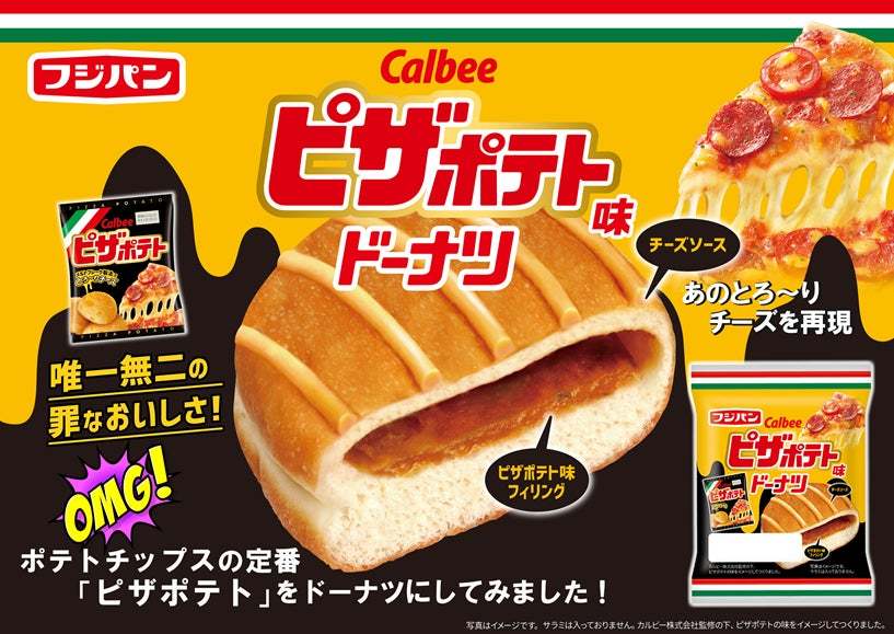 唯一無二の罪なおいしさがクセになる！カルビーの大人気商品『ピザポテト』とのコラボ商品発売