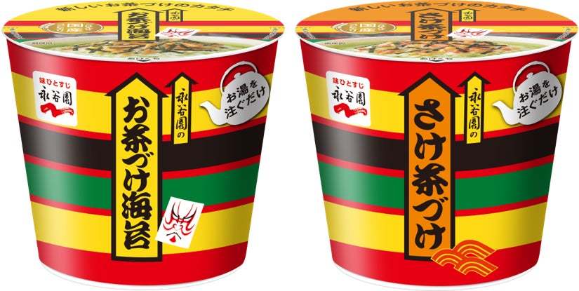 これが「新しいお茶づけのカタチ」。　永谷園の「カップ入り お茶づけ海苔」「同 さけ茶づけ」新発売