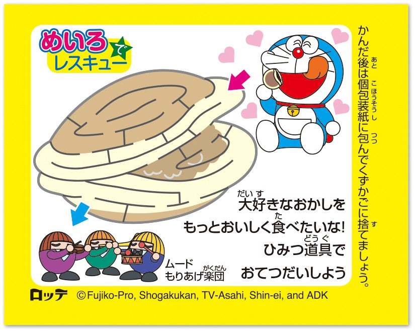 発売以来最多バリエーション！包み紙企画全40種類で大幅リニューアル！考える力をドラえもんと一緒に育み、ガムも想像力もふくらまそう！「ドラえもんフーセンガム」7月4日（火）発売