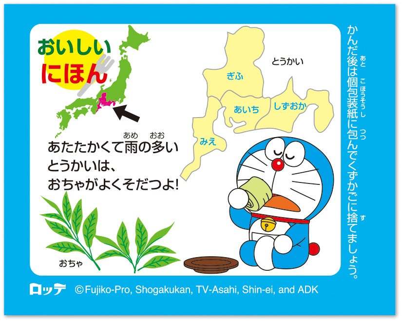 発売以来最多バリエーション！包み紙企画全40種類で大幅リニューアル！考える力をドラえもんと一緒に育み、ガムも想像力もふくらまそう！「ドラえもんフーセンガム」7月4日（火）発売