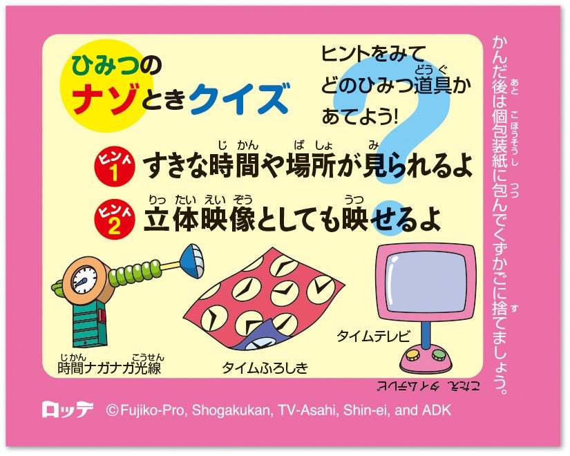 発売以来最多バリエーション！包み紙企画全40種類で大幅リニューアル！考える力をドラえもんと一緒に育み、ガムも想像力もふくらまそう！「ドラえもんフーセンガム」7月4日（火）発売