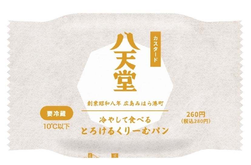 ファミリーマート限定「冷やして食べる とろけるくりーむパン 和栗」2024年12月3日（火）より新発売